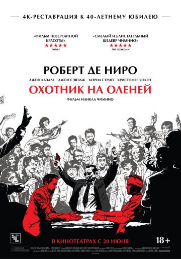 Охотник на оленей (1978)